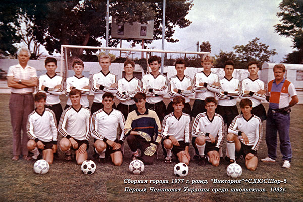 Команда 1977 г.р. - Чемпионы Украины. Второй справа в верхнем ряду - Сергей Дранов