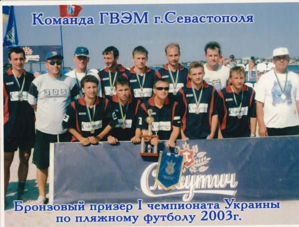 Бронзовый призер Первого Чемпионата Украины по пляжному футболу.