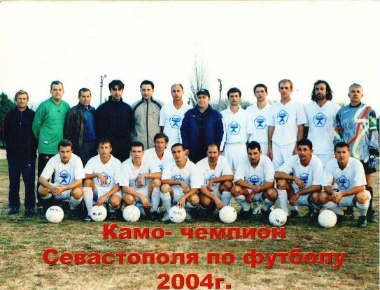 КАМО Чемпион 2004 г