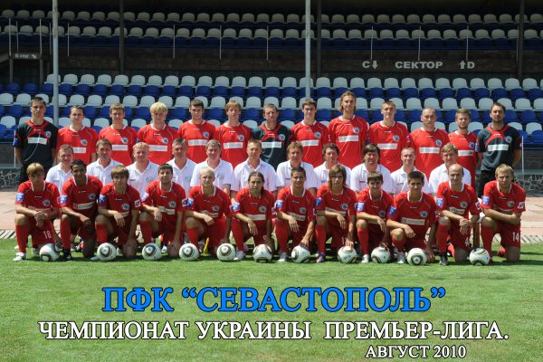 ПФК Севастополь Премьер-Лига 2010 г.
