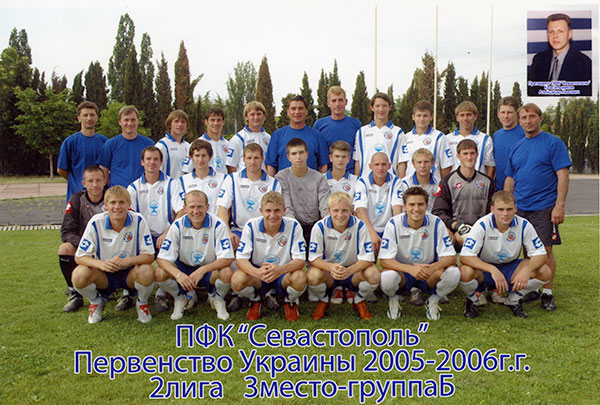 ПФК Севастополь 2005-2006 г.г. 3 место!