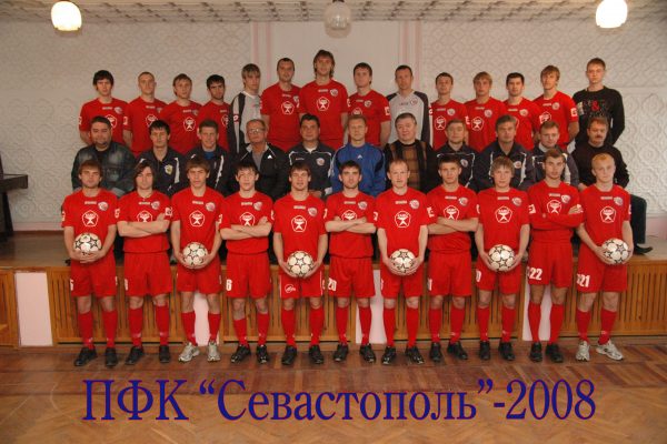 ПФК Севастополь весна 2008 г.
