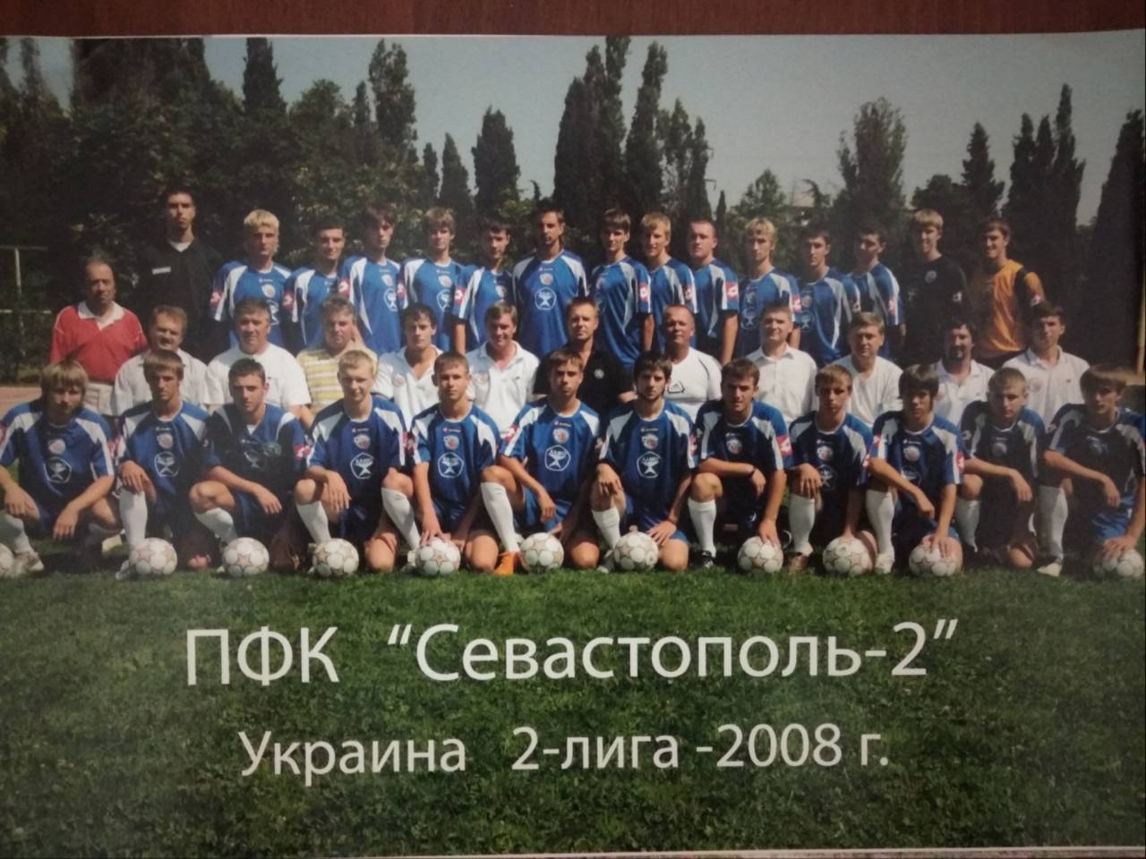 ПФК Севастополь - 2 Молодежка клуба во второй лиге.