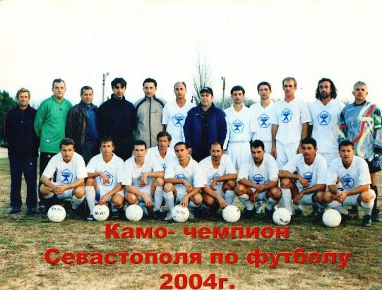КАМО Чемпион 2004 г