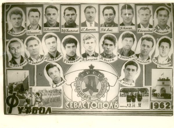 Команда Авангард Севастополь 1962 г.