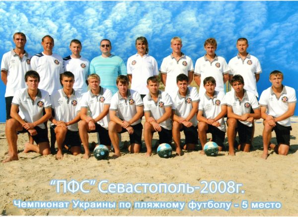 ПФС Севастополь в 2008 году