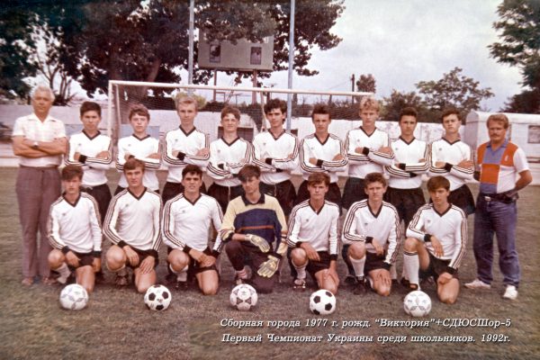 Команда 1977 г.р. - Чемпион Украины. На фоне футбольных ворот и вагончика.