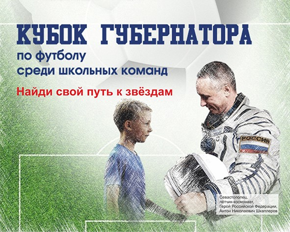 Космонавт и Севастополец Антон Шкаплеров