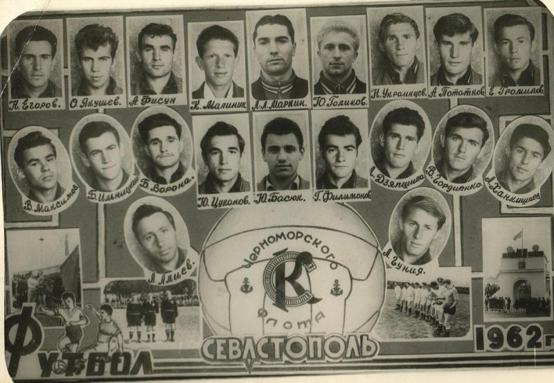 Клубная команда СКЧФ 1962 г