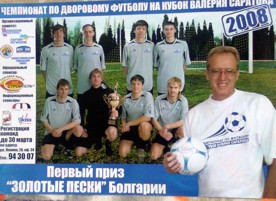 Афиша Чемпионата дворового футбола на Кубок В. Саратова. 2008 г.