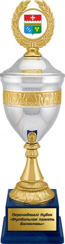 Кубок Футбольная память Балаклавы