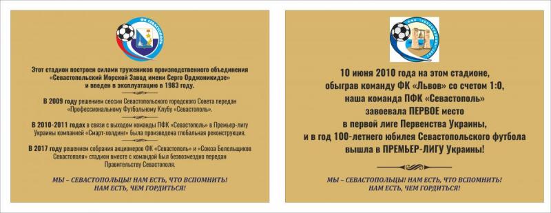 Памятные таблички на стадион СКС
