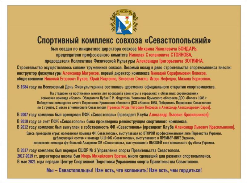 Памятная табличка на стадион Сахарной головки