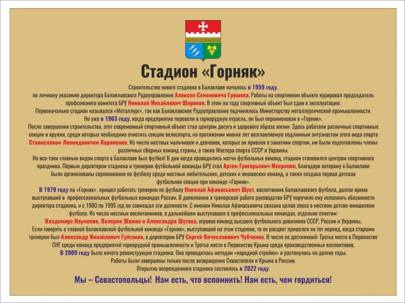 Памятная табличка на стадион Балаклавы