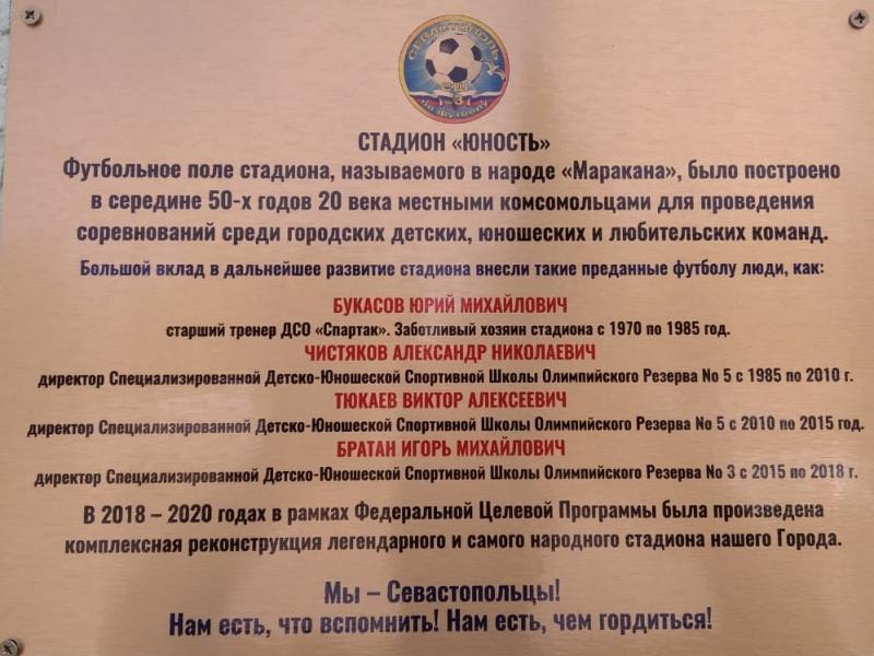 Памятная табличка на Маракану