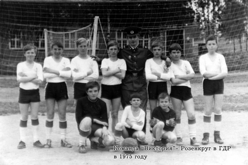Команда Виктория Розенкруг ГСВГ 1975 г.