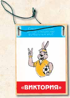 Вымпел Виктории