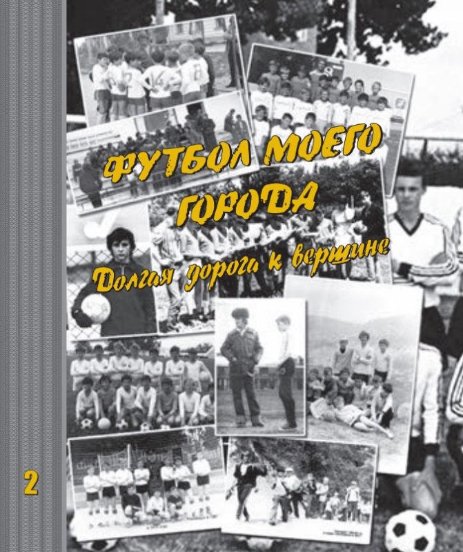 ФМГ. Долгая дорога к вершине.