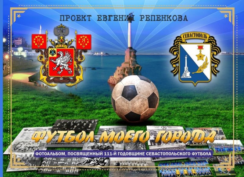 Фотоальбом Футбол моего Города