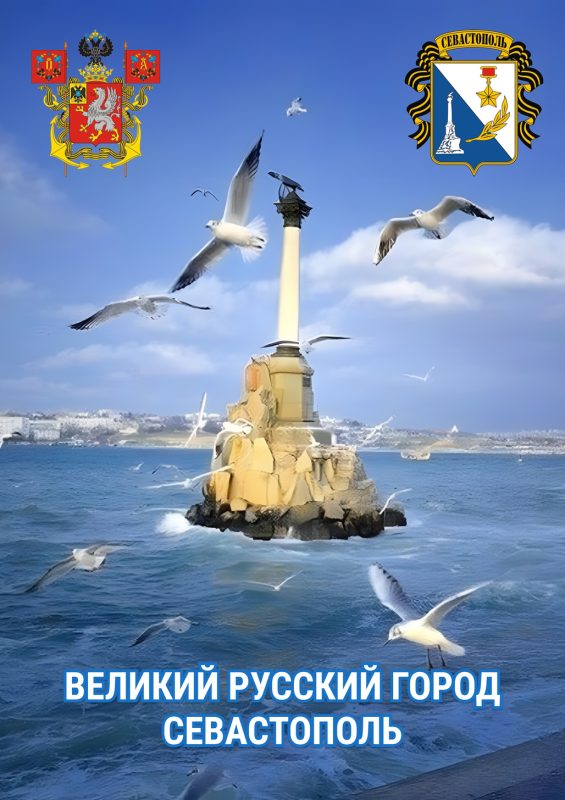 Обложка брошюры Великий русский город Севастополь