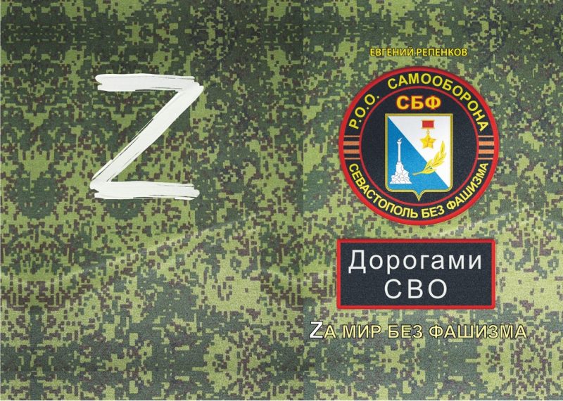 Дорогами СВО