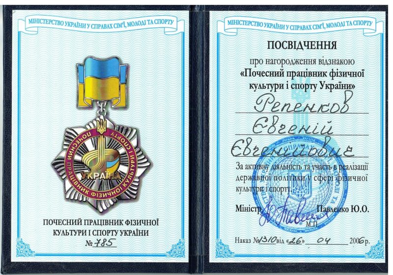 Удостоверение к знаку Почетный работник физкультуры и спорта Украины..