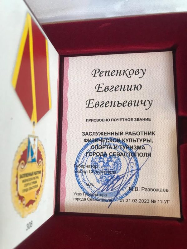 Заслуженный работник физической культуры и спорта Севастополя. Удостоверение
