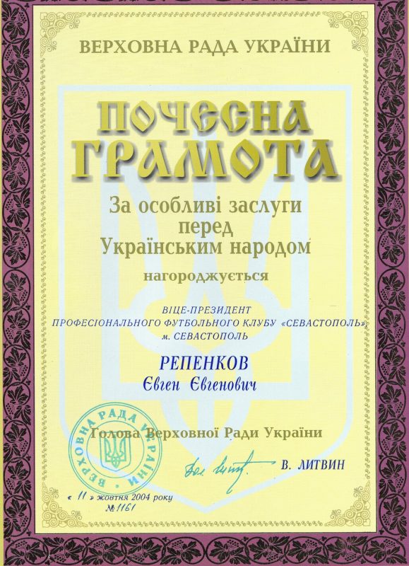 Почетная грамота Верховной Рады Украины...