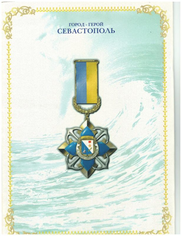 Почетный знак За заслуги перед Городом - Героем Севастополем 2.jpeg