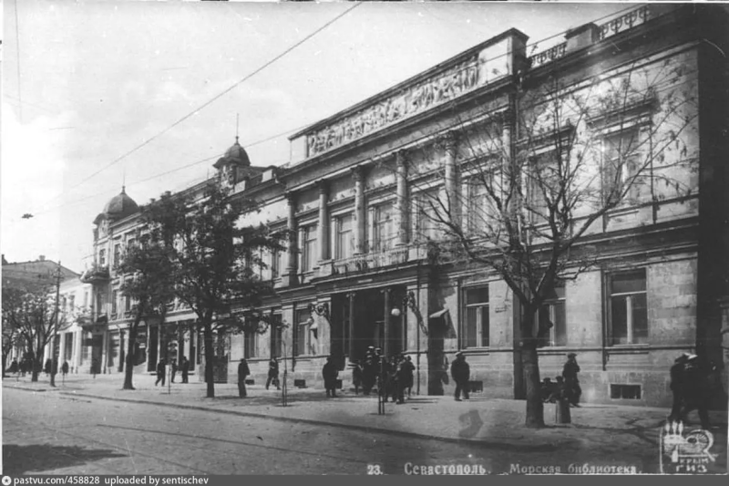 Севастополь. Морская библиотека. Начало 20-го века