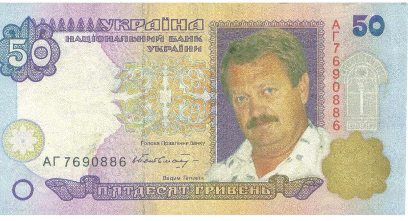 Банкнота к 50-летию Е. Е. Репенкова