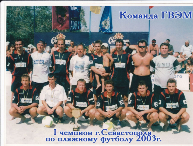 ГВЭМ - первый Чемпион Севастополя по пляжному футболу.