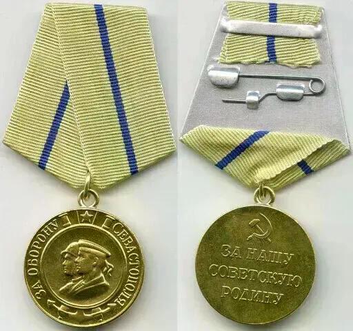 Медаль За оборону Севастополя