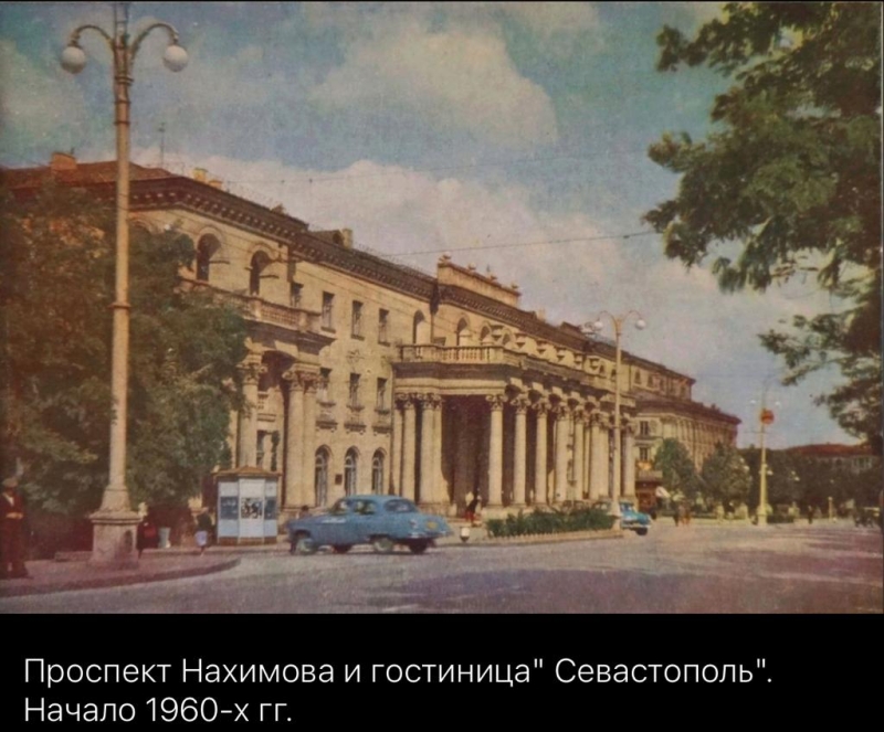 Проспект Нахимова и гостиница Севастополь. Начало 1960-х годов