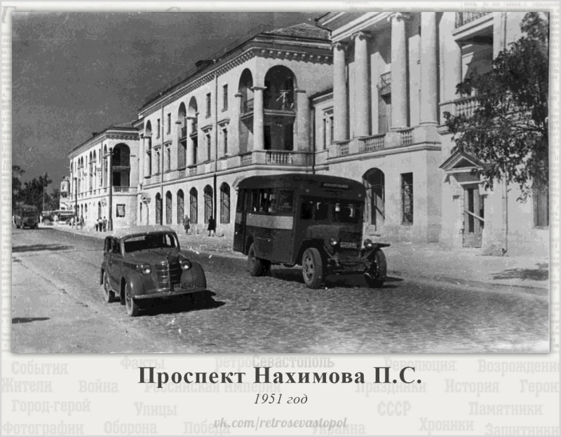Проспект Нахимова. 50-е годы