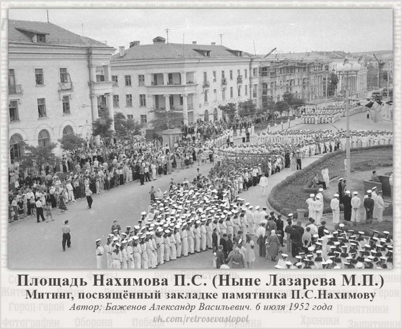6.Площадь Лазарева (площадь Красная, Л. Толстого, П. С. Нахимова, Революции. Закладка памятника П. С. Нахимову. 1952 г.