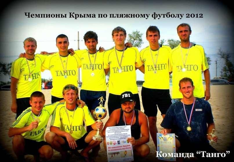 Команда Танго