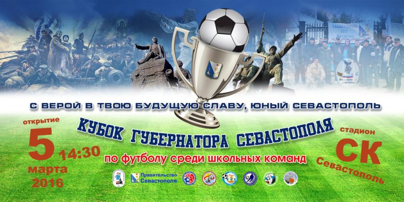 Баннер Кубок Губернатора. 
