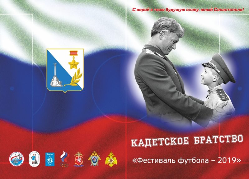 КАДЕТСКОЕ БРАТСТВО.