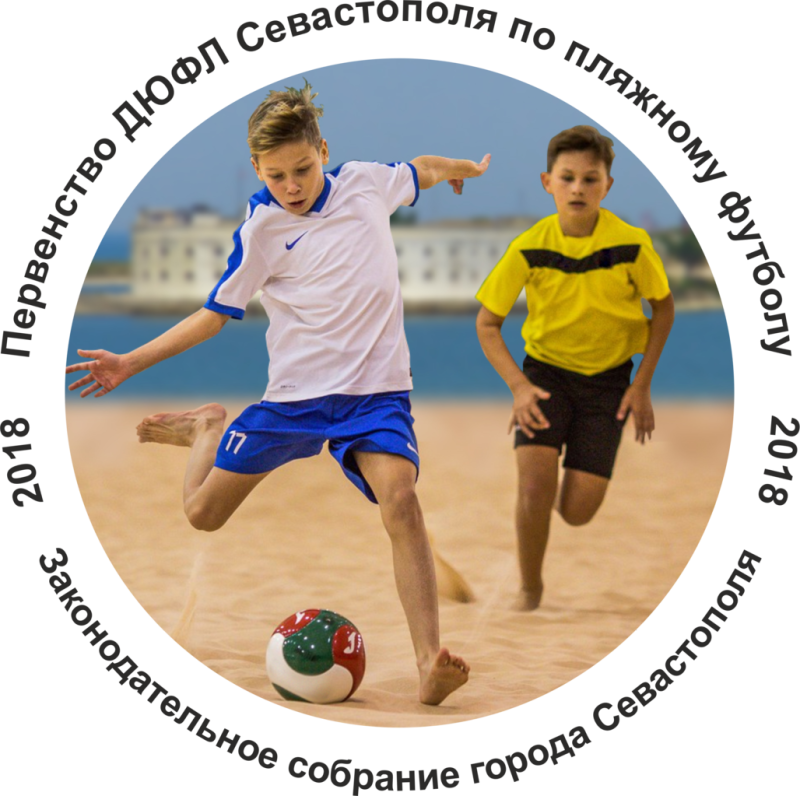 Пляжный футбол