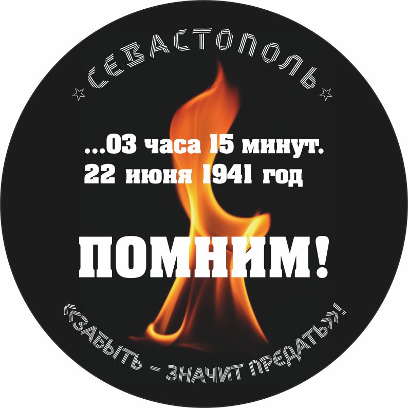 Забыть - значит предать!