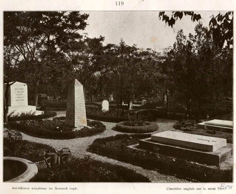 Английское кладбище. Начало 20-го века.