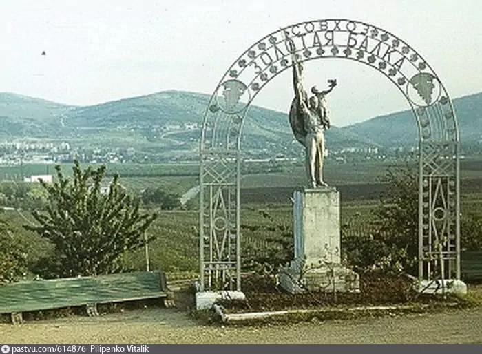 Арка Золотая балка. Конец 1960-х годов.