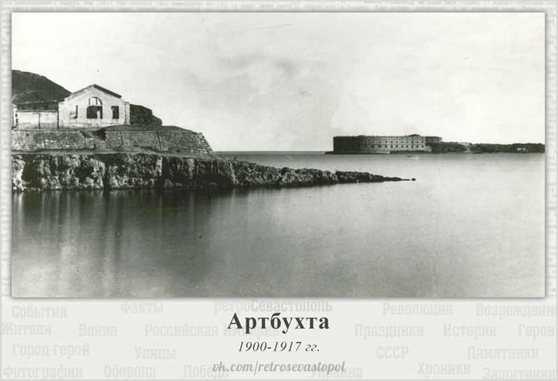 Артбухта. Вид на Константиновскую батарею