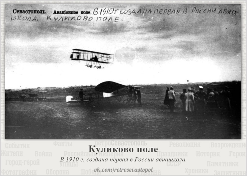 Авиашкола на Куликовом поле