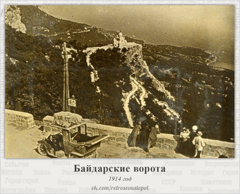 Байдарские ворота 2014 г