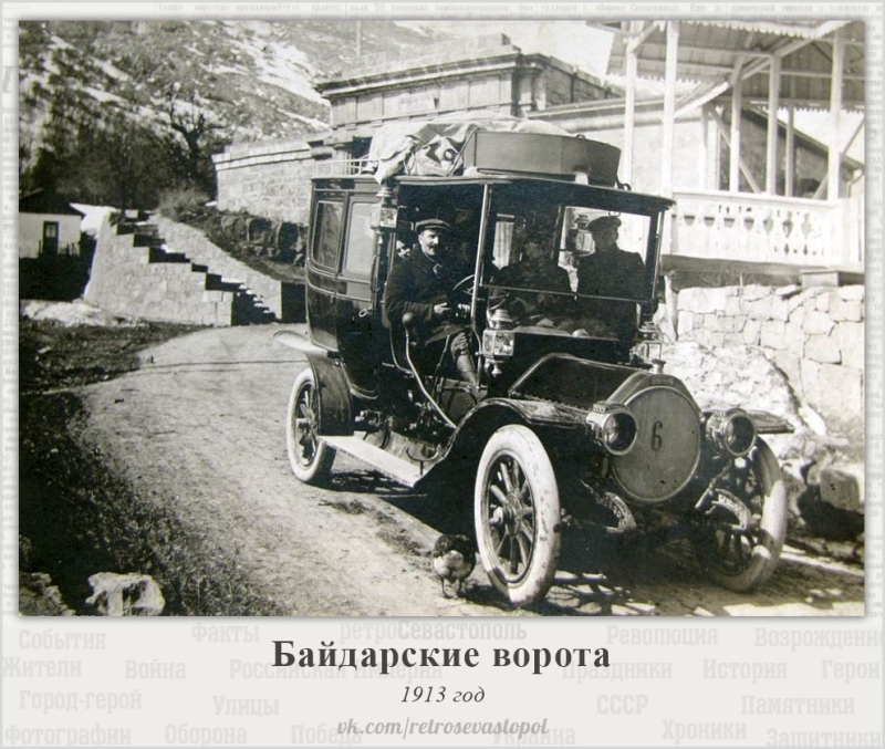 Байдарские ворота....