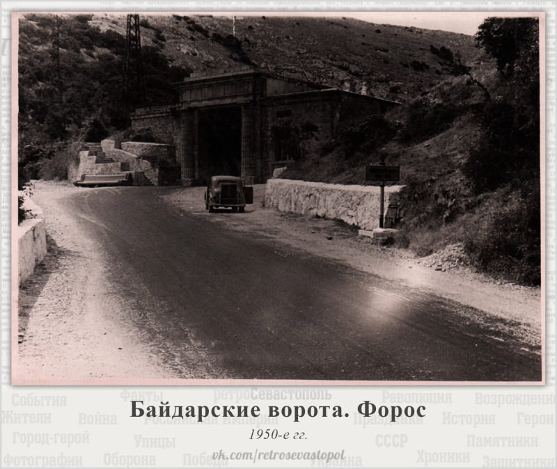 Байдарские ворота...