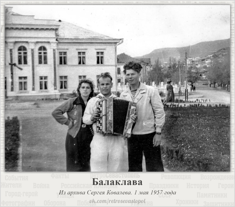 Балаклава. 50-е годы