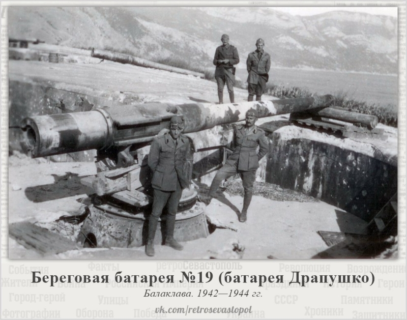 Балаклава. Батерея Драпушко